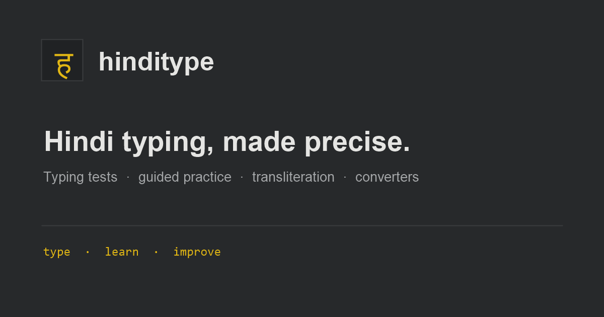 HindiType: инструмент для обучения и тестирования набора текста на хинди
